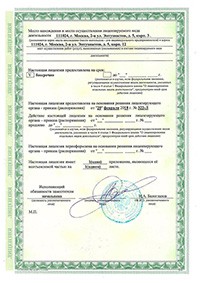 Сертификат Bionex Grease WT-Tab