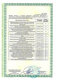 Сертификат Bionex Grease WT-Tab